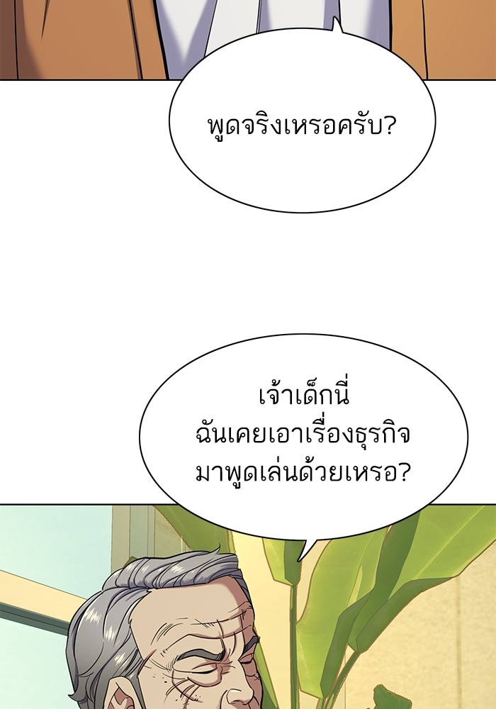The Chaebeolâ€™s Youngest Son 65 (69)