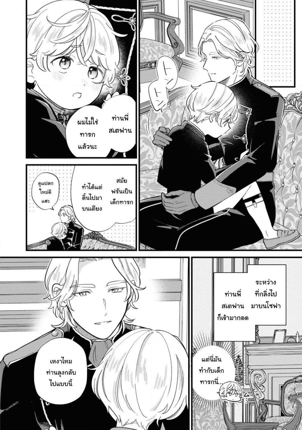 Akuyaku no Goreisoku no Dounika shitai Nichijou ตอนที่  18 (16)