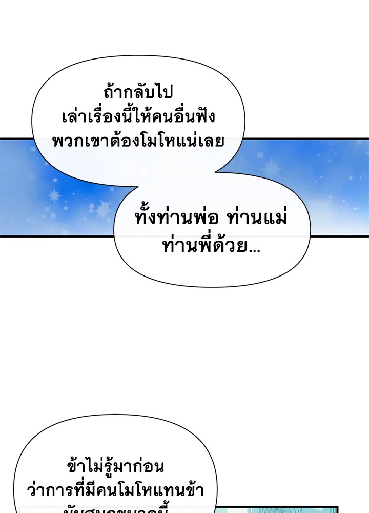 The Monster Duchess and Contract Princess 50 40