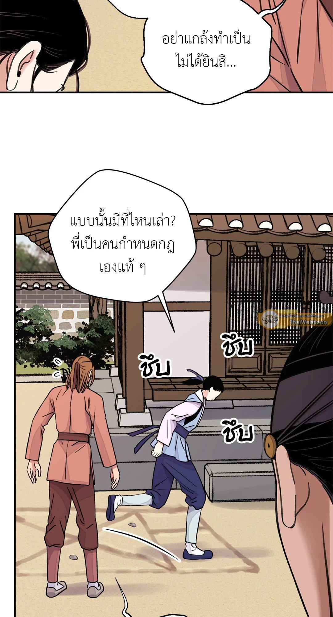 บุปผาซ่อนดาบ 37 65