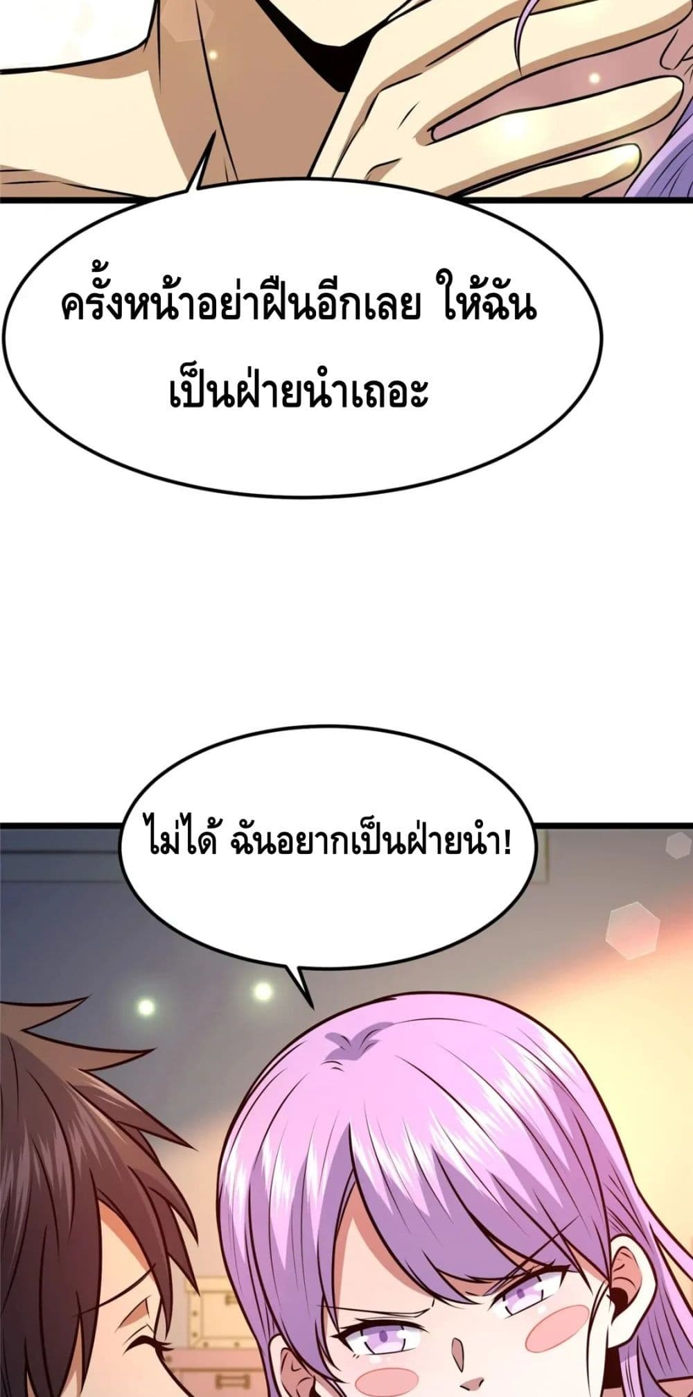 The Best Medical god in the city เธ•เธญเธเธ—เธตเน 83 (6)