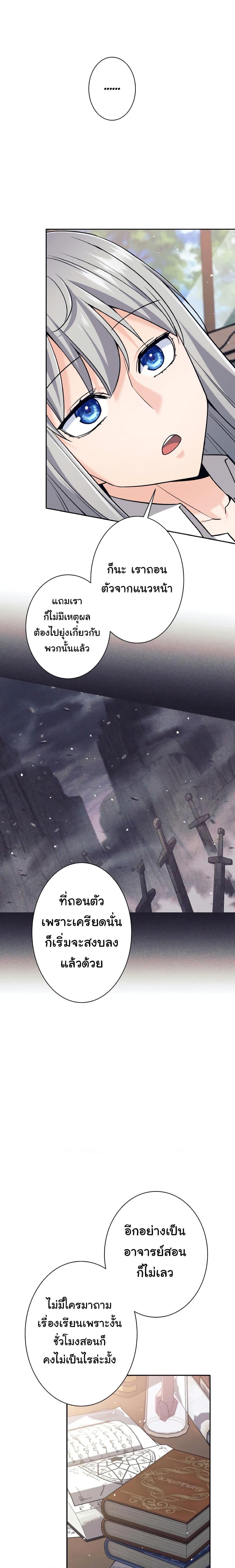 I Quit the Hero’s Party ตอนที่ 11 (11)