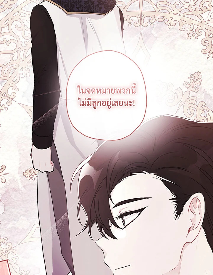 I Became the Male Lead’s Adopted Daughter 77 021