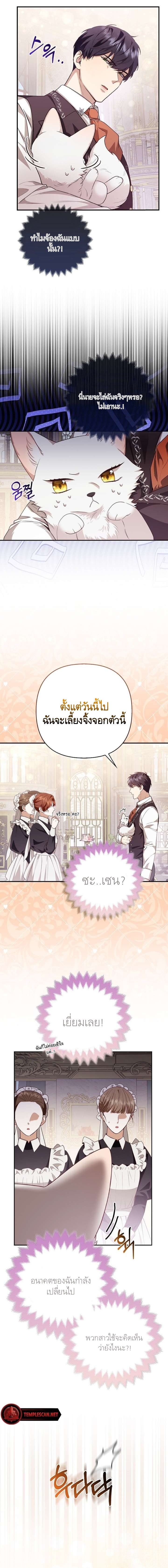 The Duke and The Fox Princess 4 10