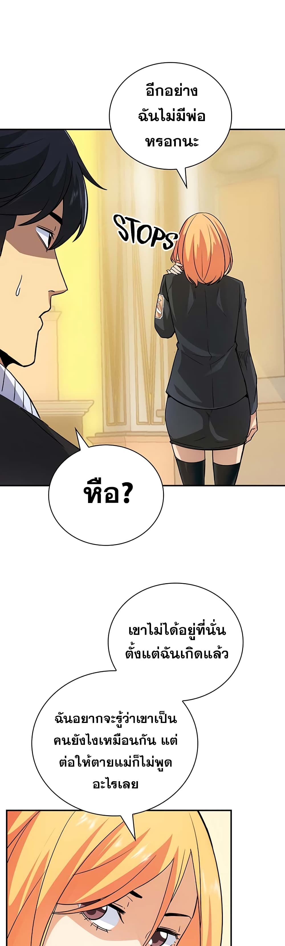 I Have an SSS Rank Trait, But I Want a Normal Life ตอนที่ 11 (44)