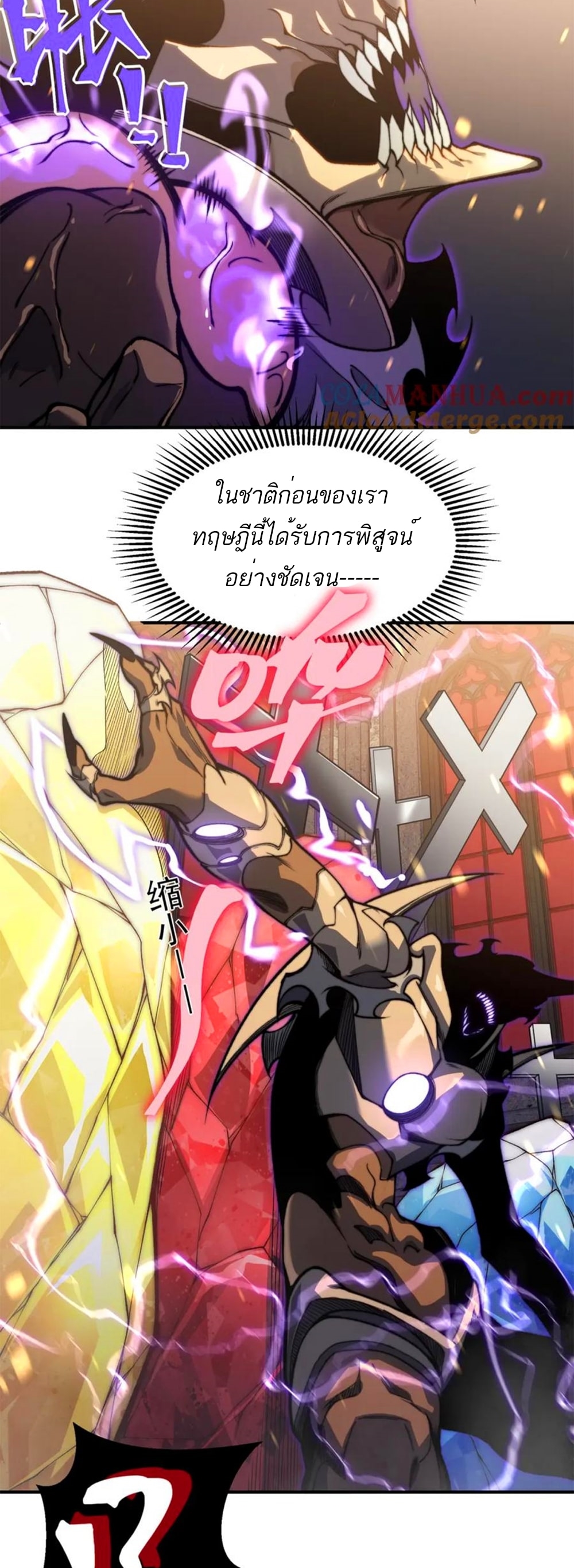 Demonic Evolution 33 25