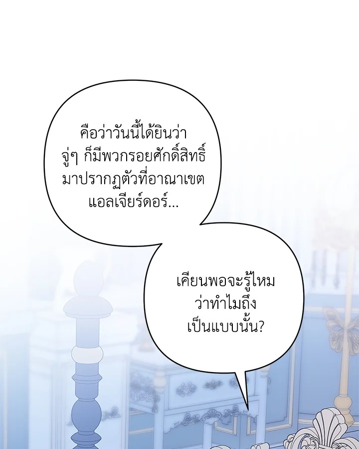 The Youngest Daughter of the Villainous Duke 46 021