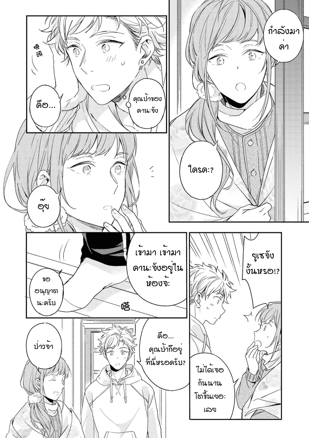 Kimi to Houkago Ienaikoto 3 14
