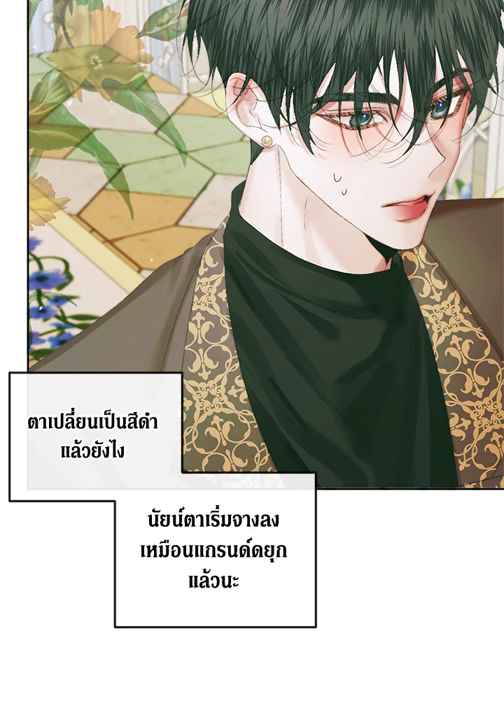 Becoming the Villain’s Family 85 19