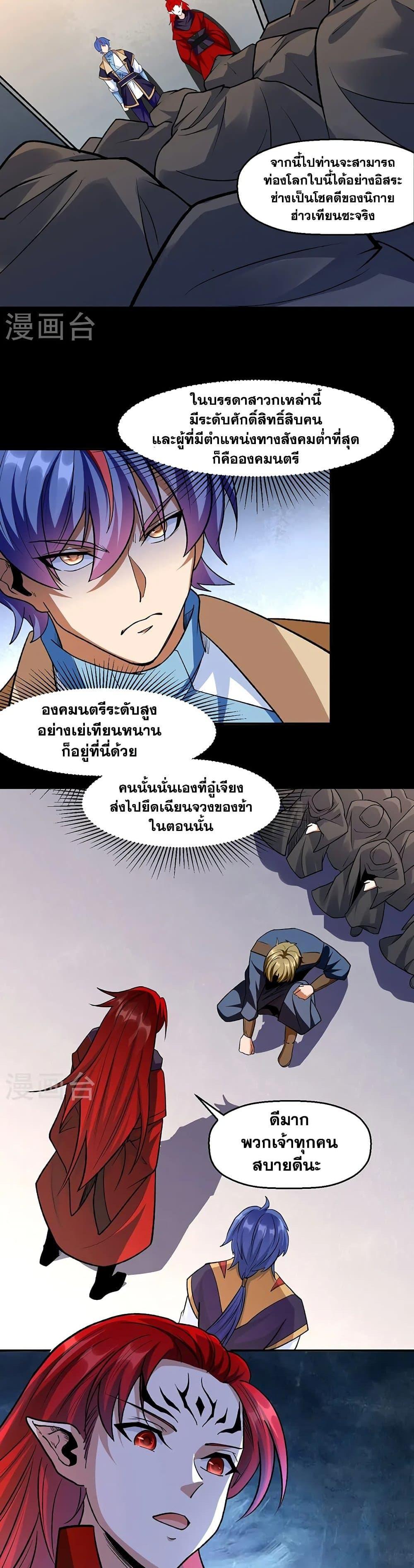 WuDao Du Zun ตอนที่ 546 (12)