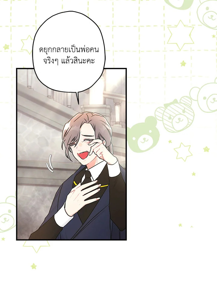 I Became the Male Lead’s Adopted Daughter 74 39