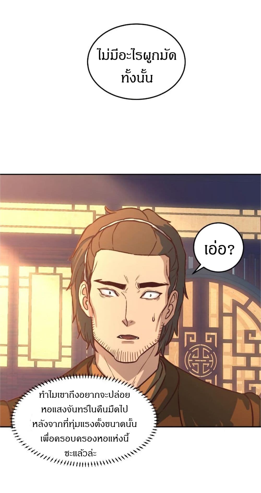 Sword Fanatic Wanders Through The Night ตอนที่ 3 (109)