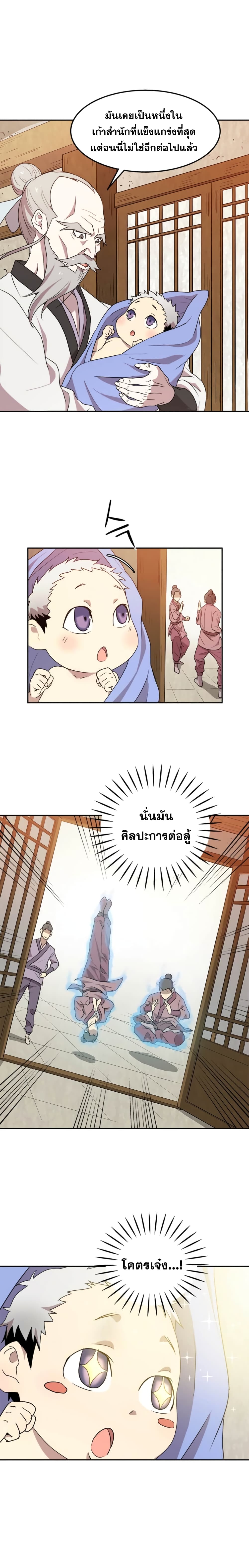 Strongest Fighter ตอนที่ 1 (16)
