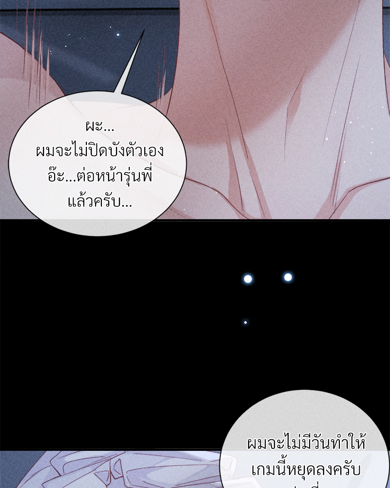 เกมรักต้องห้าม 79 69