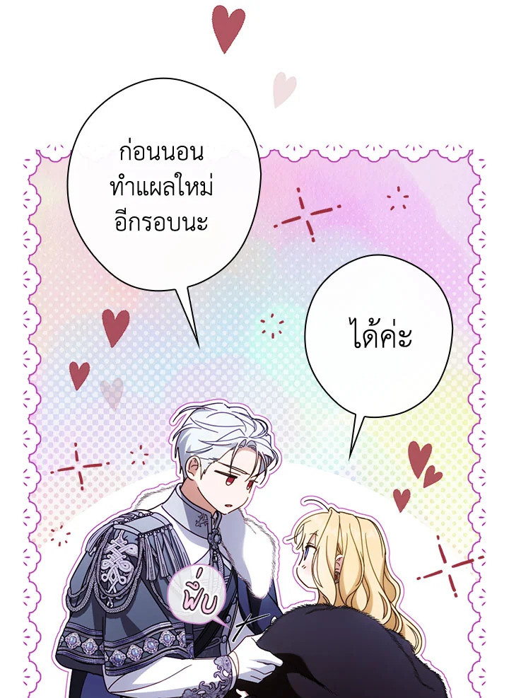 How to Get My Husband on My Side 90 012