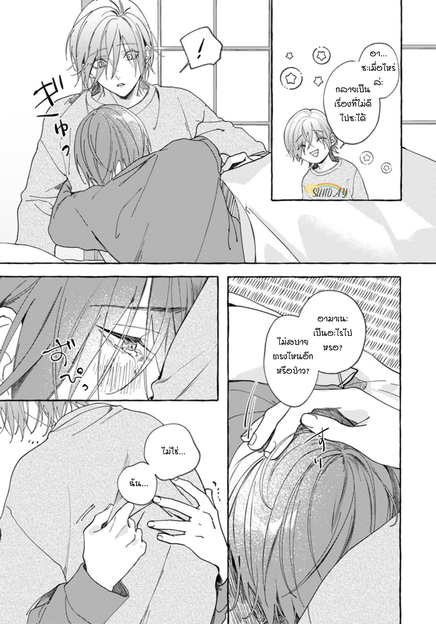 Bokura no Kawaii Ningen sama 3 18