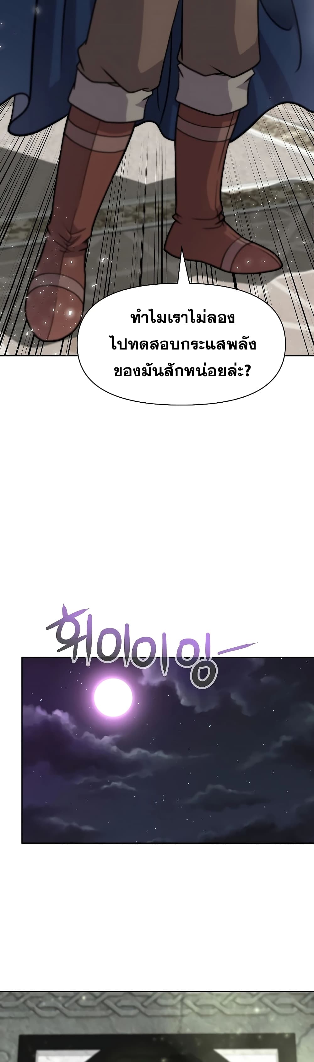 The 10th Class Lout of the Knight Family ตอนที่ 5 (20)