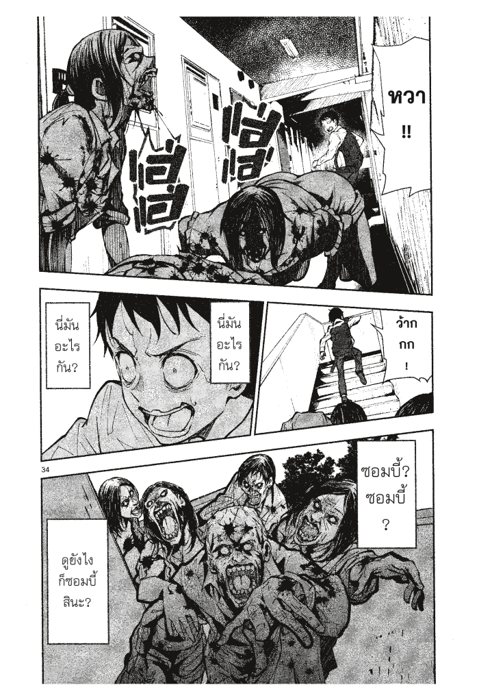 Zom 100 1 (34)