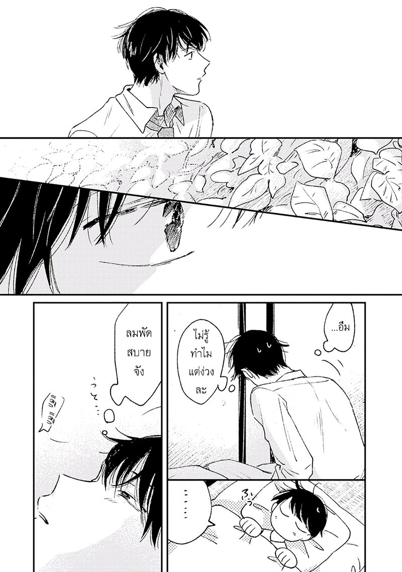 แล้วพรุ่งนี้มาพบกันใหม่ 1 21