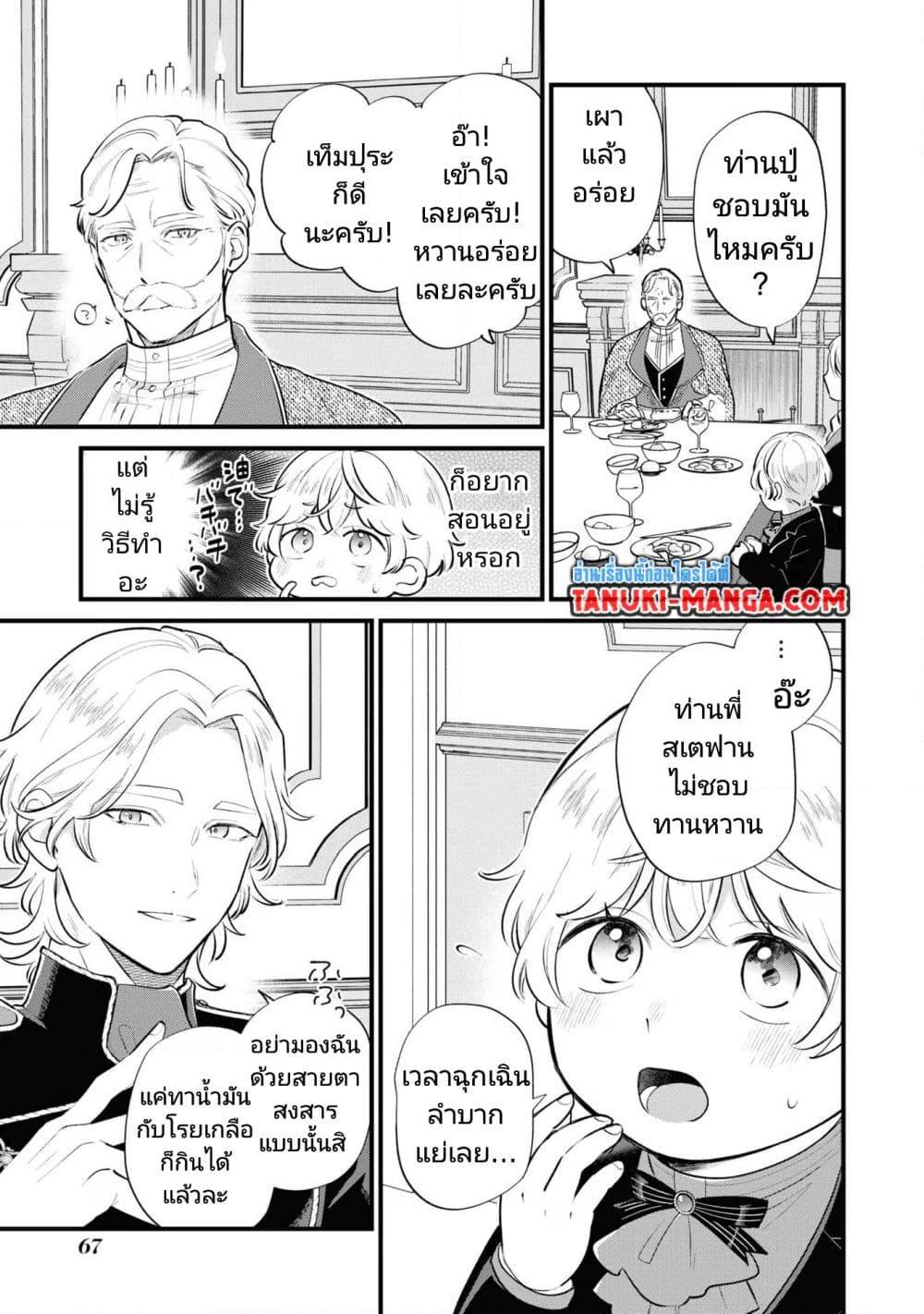 Akuyaku no Goreisoku no Dounika shitai Nichijou ตอนที่  15 (19)