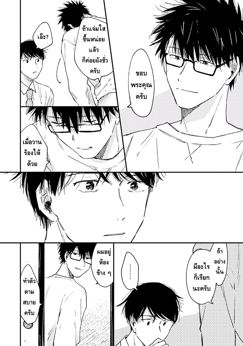 แล้วพรุ่งนี้มาพบกันใหม่ 1 17