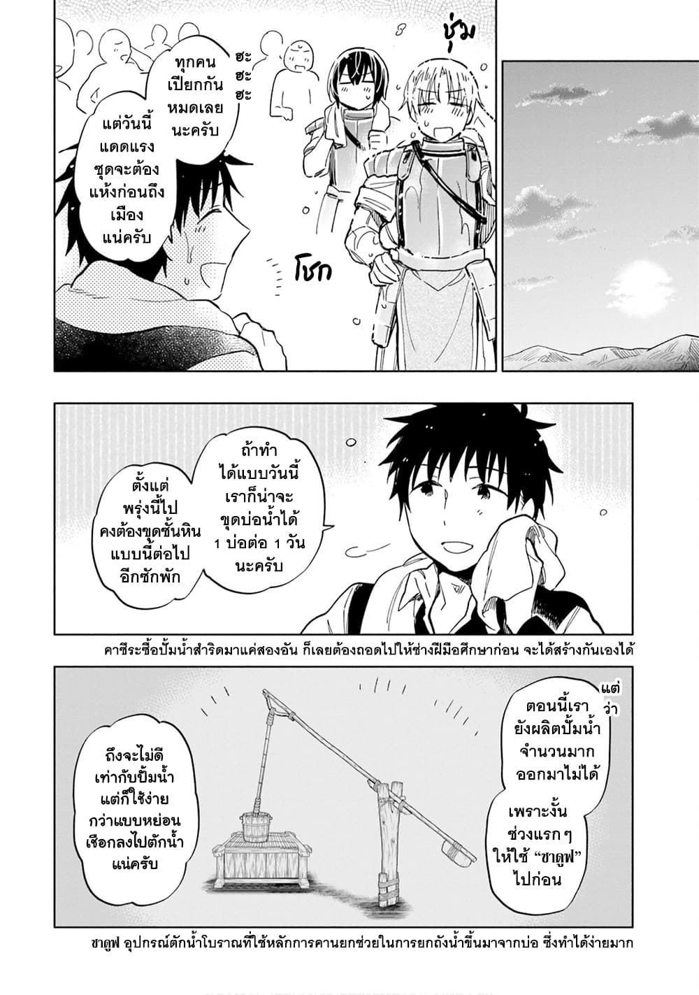 Takarakuji de 40 oku Atattandakedo Isekai ni Ijuu Suru เธ•เธญเธเธ—เธตเน 25 (32)