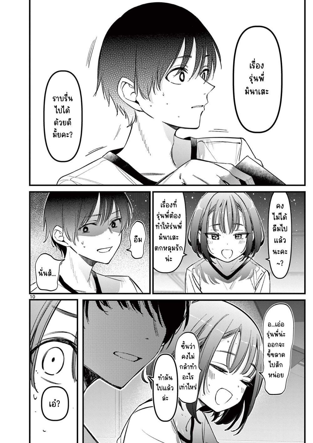 Aitsu no kanojo 20 11