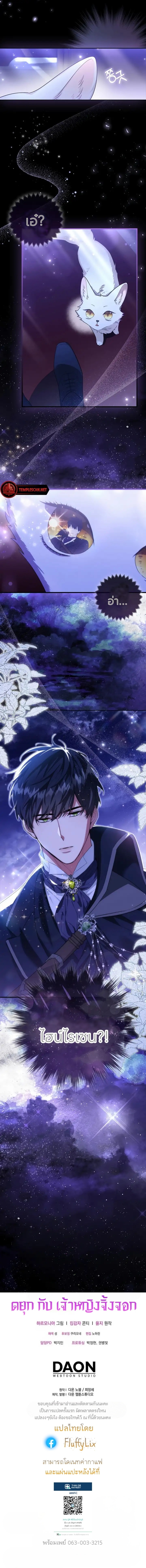 The Duke and The Fox Princess 2 17