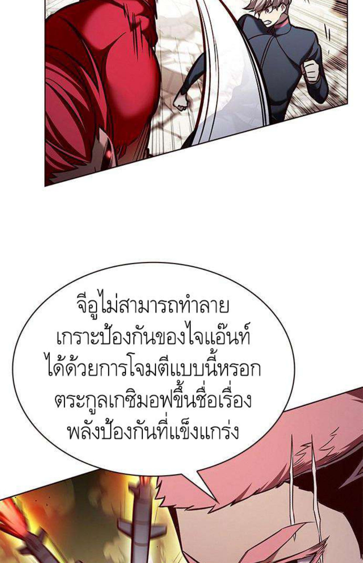 Eleceed 198.55