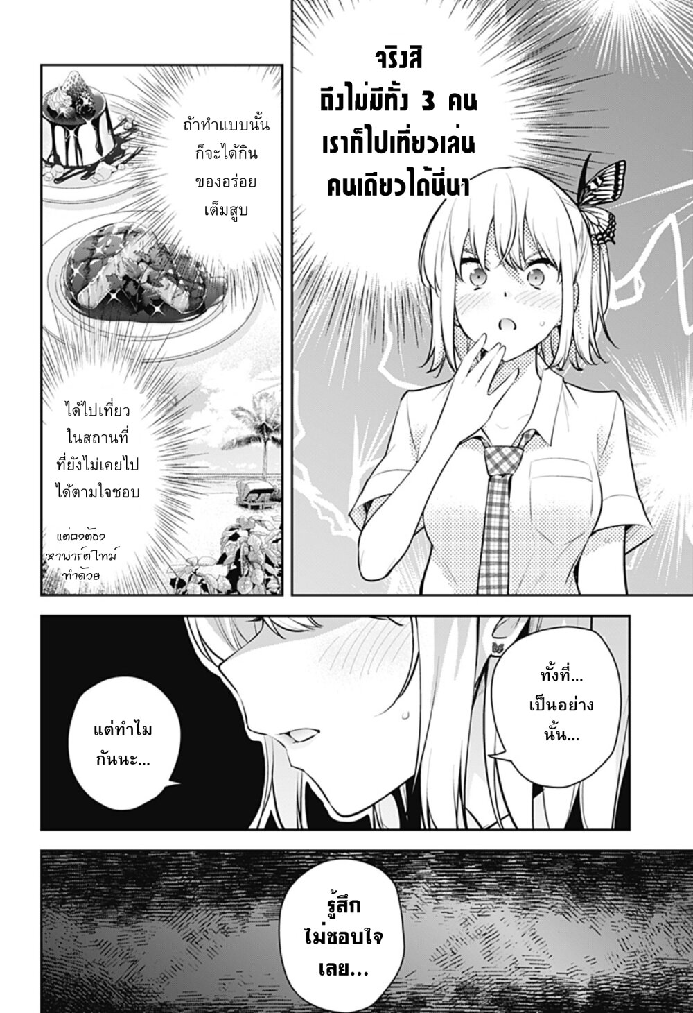 Yumeochi โ€“ Yume de Bokura wa Koi ni Ochiru 23 12