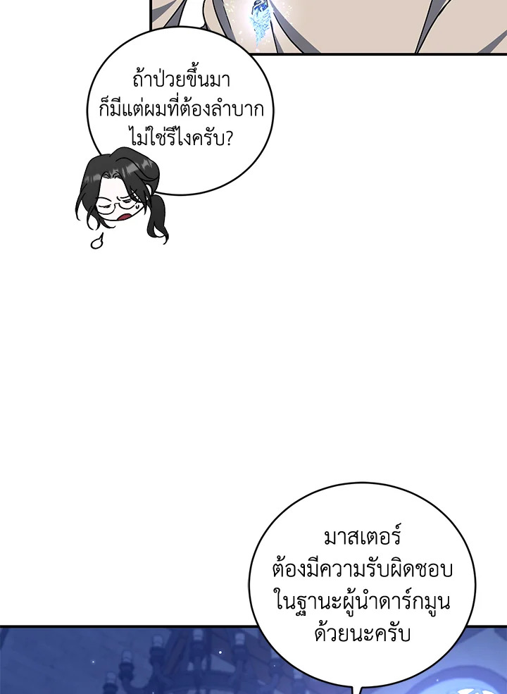 I Plan To Become The Master Of A Stolen Family 8 019