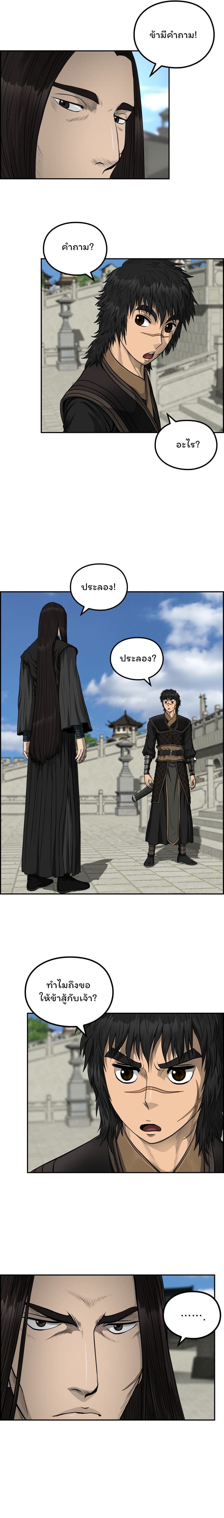 Blade of Winds and Thunders ตอนที่ 45 (7)