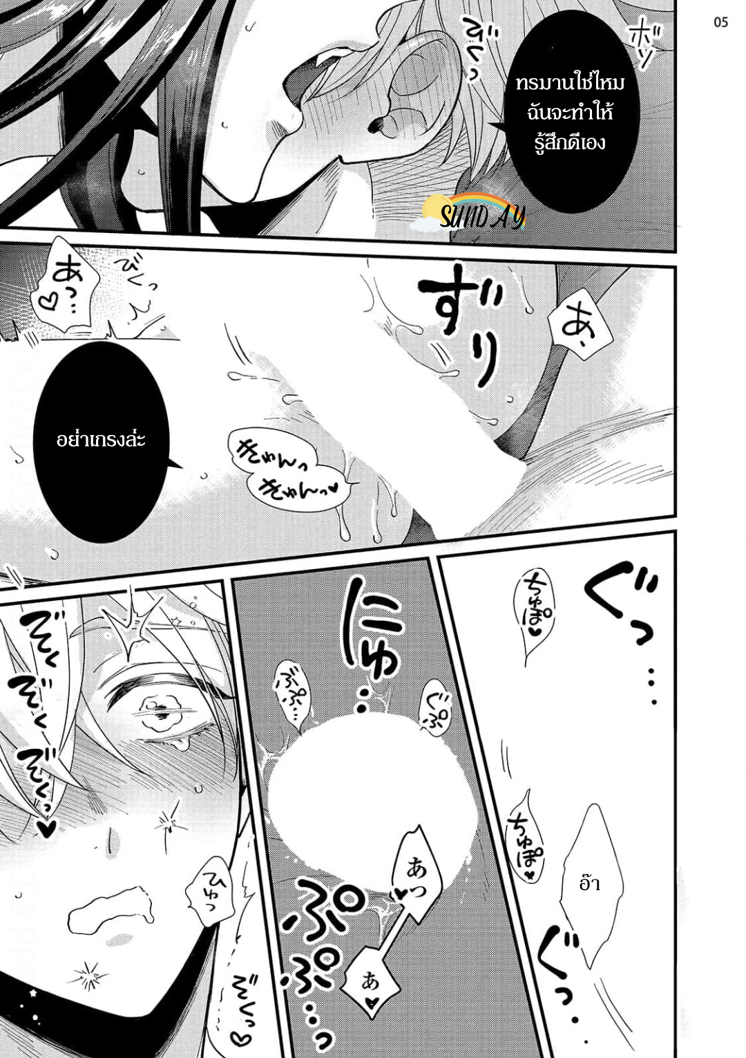 Riyuuou sama wa Haramasetai! 4 08