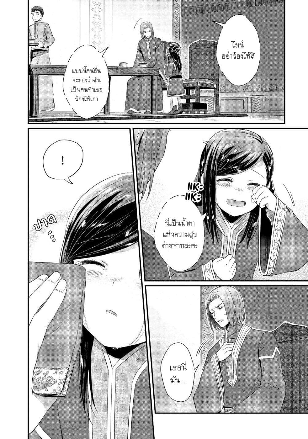 Honzuki no Gekokujou Part 2 ตอนที่ 18 (35)