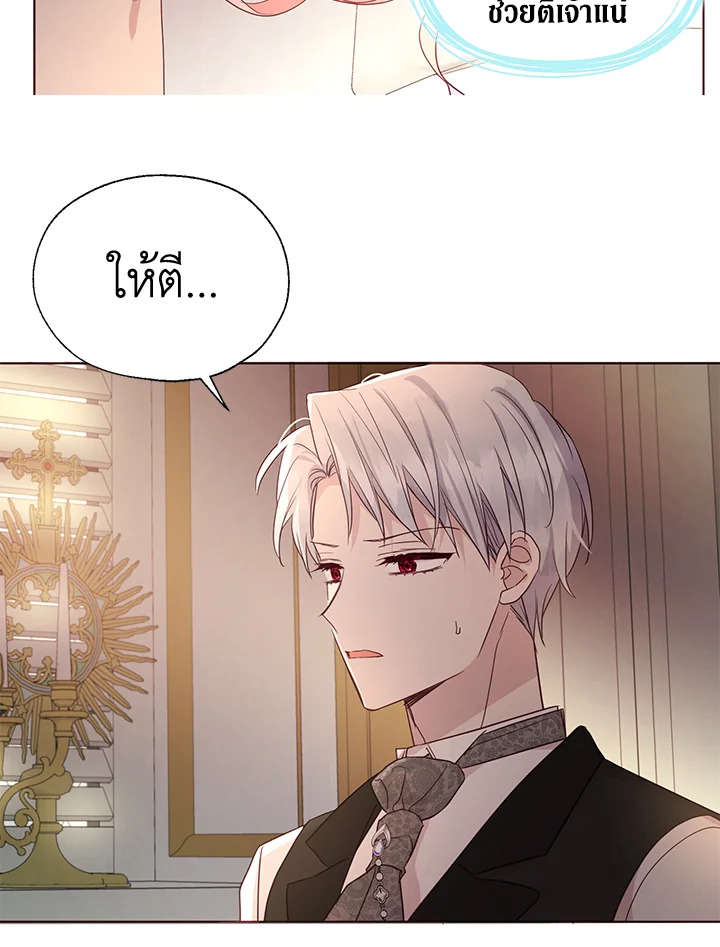 Seduce The Villain’s Father 132 26