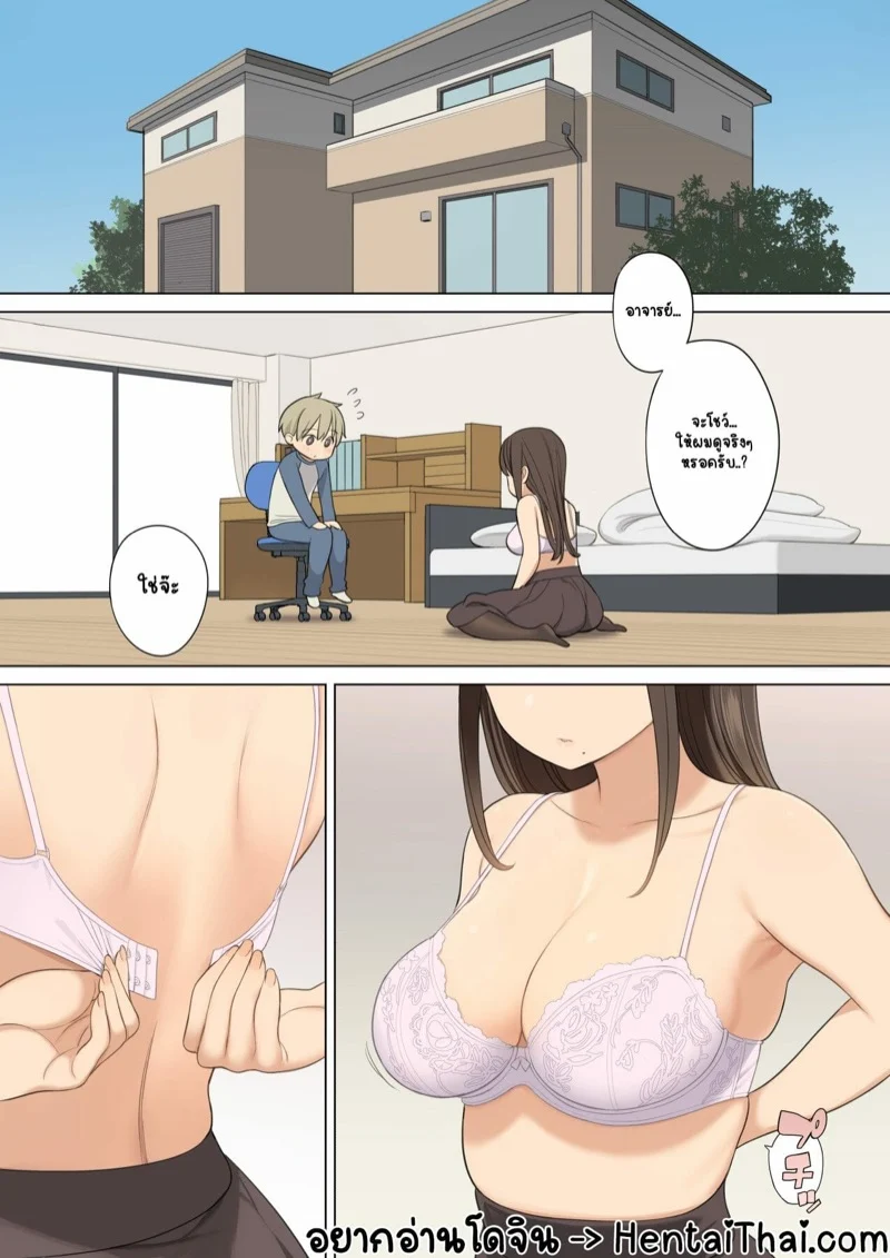 ติวเตอร์เด้งดึ๋ง 1 02