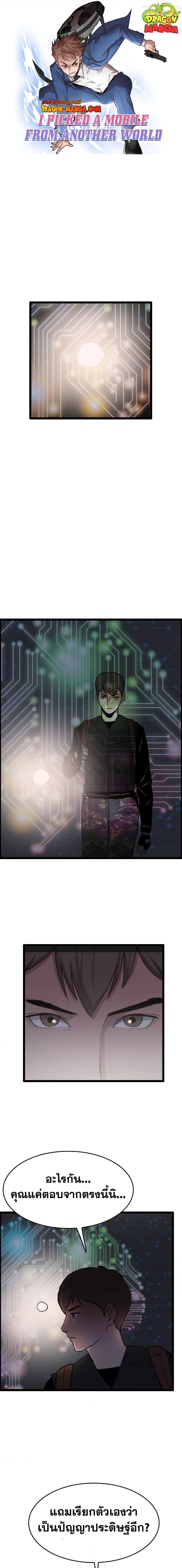 I Picked a Mobile From Another World 34 01