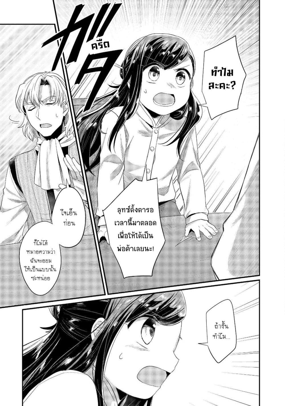 Honzuki no Gekokujou Part 2 ตอนที่ 16 (14)