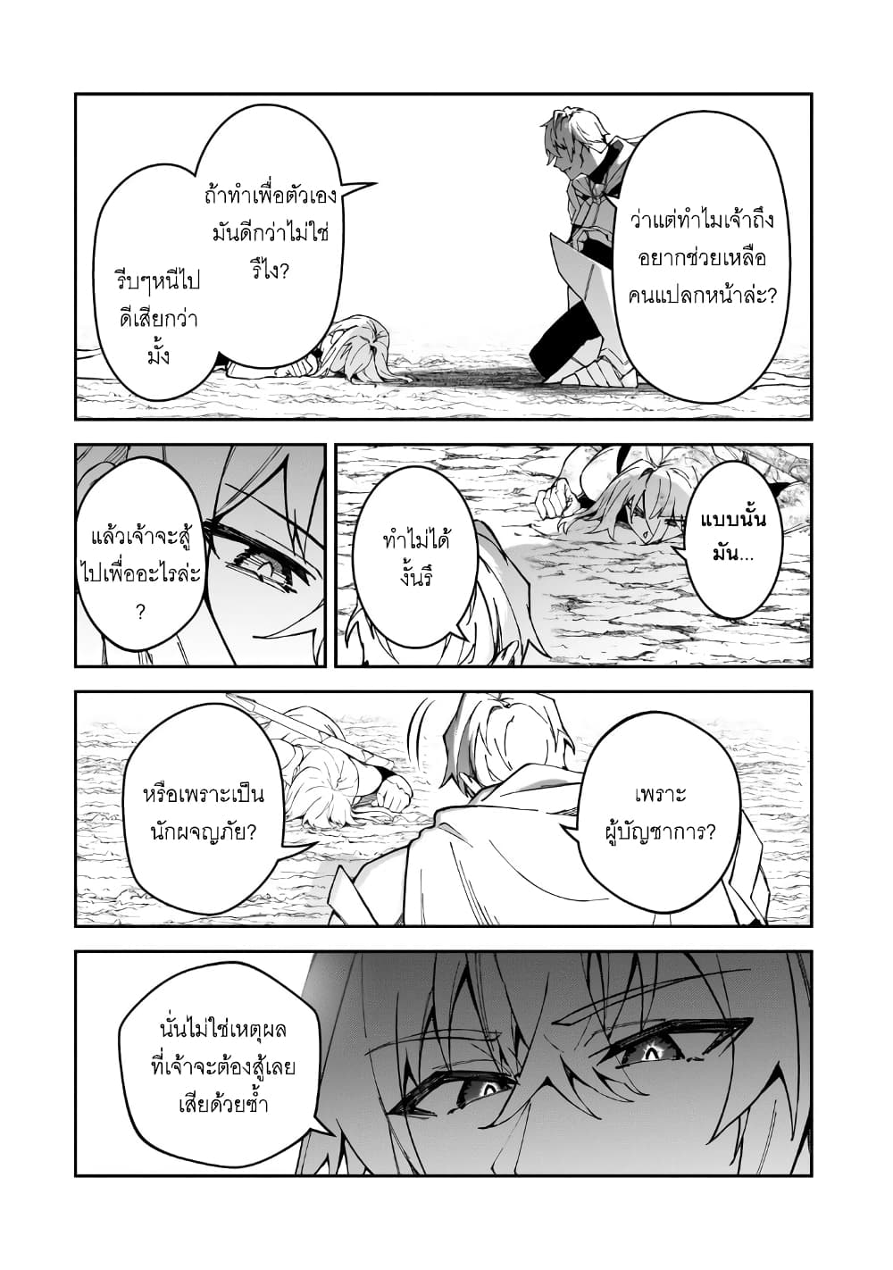 S Rank Boukensha de aru Ore 40 (6)