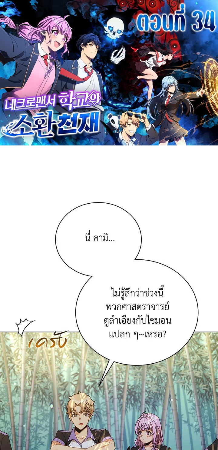 Necromancer Academy’s Genius Summoner 34 001