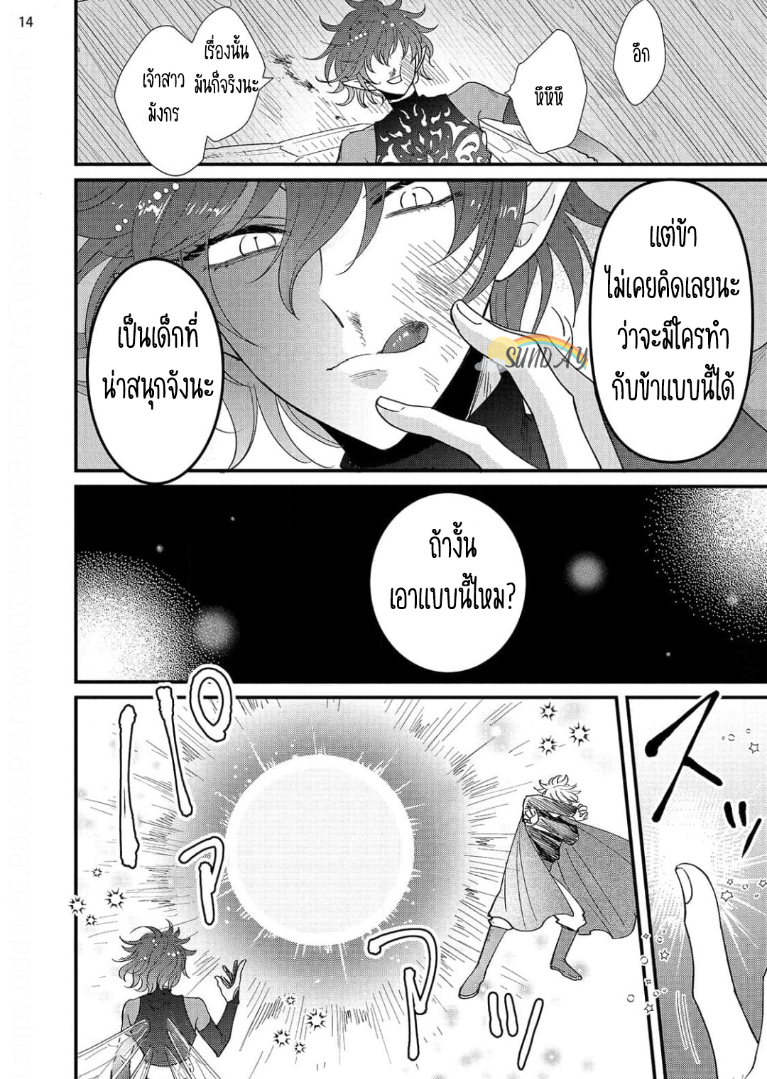 Riyuuou sama wa Haramasetai! 5.2 17
