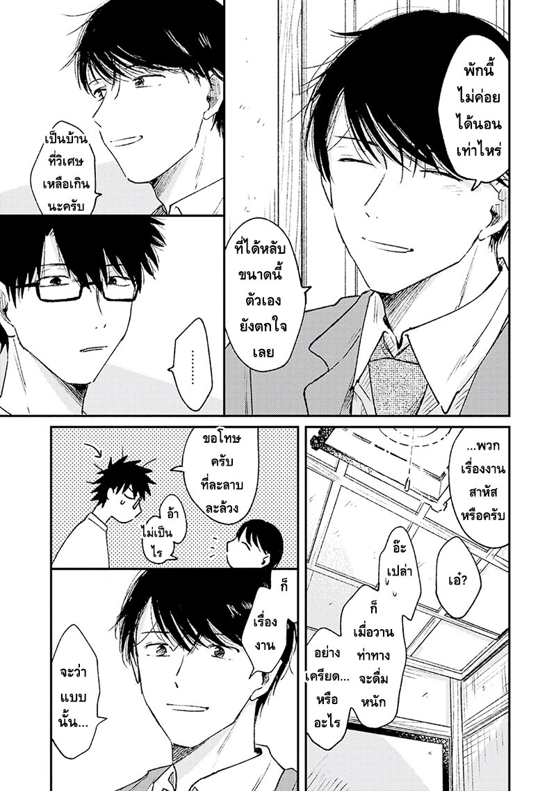 แล้วพรุ่งนี้มาพบกันใหม่ 1 26