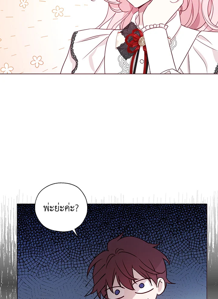 Seduce The Villain's Father 143 63