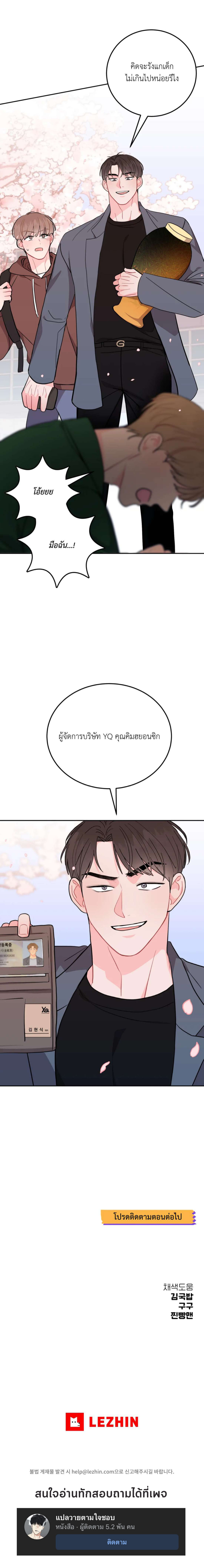 อย่าล้ำเส้น 17 23
