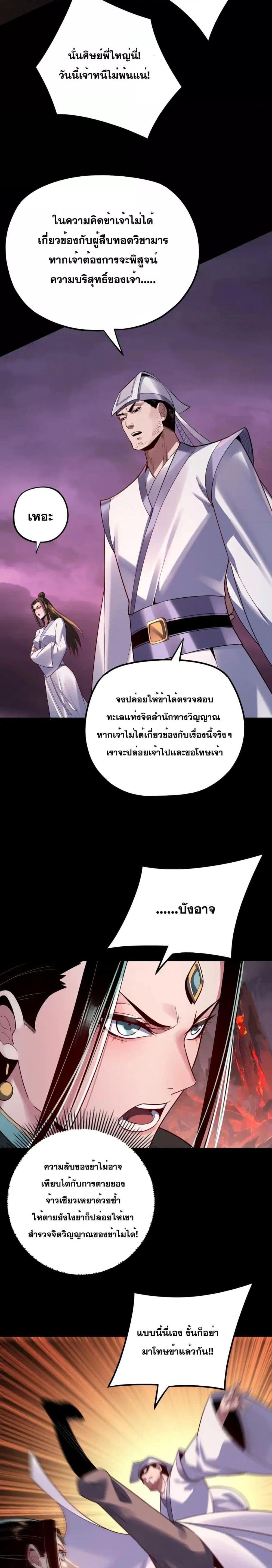 I Am the Fated Villain 127 06