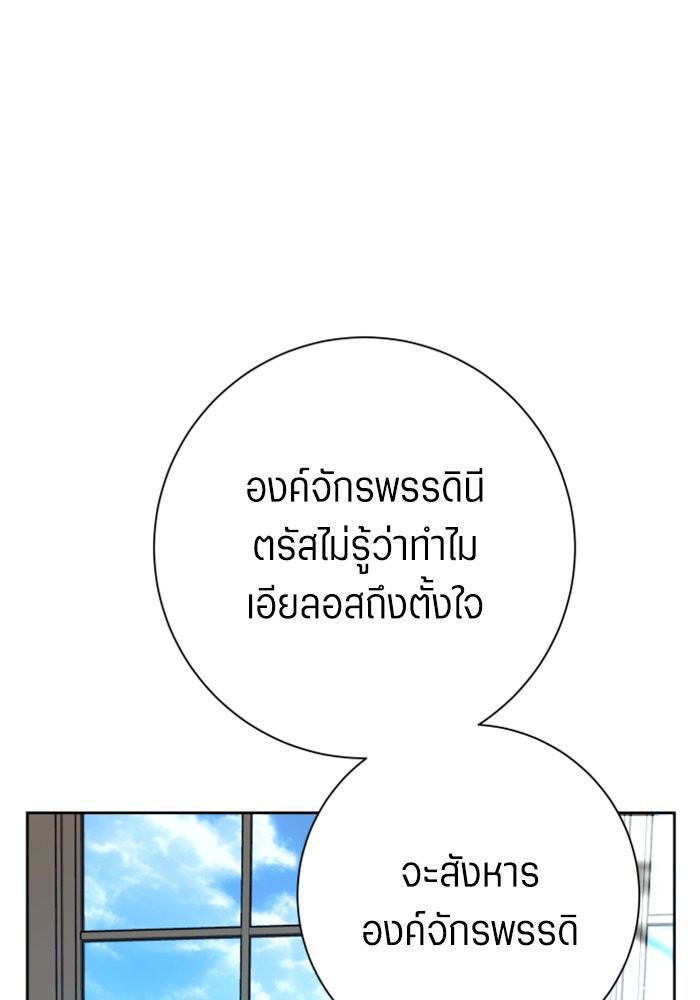 Your Throne 149 (120)