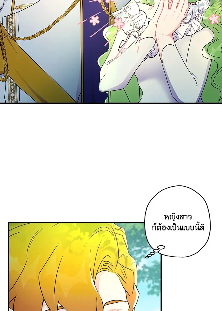 I Became the Male Lead’s Adopted Daughter 81 08