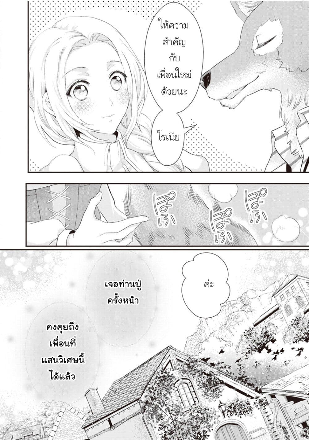 Reijou wa Mattari wo Goshomou ตอนที่  11 (14)