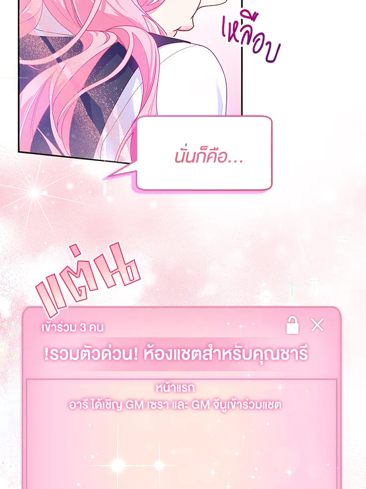 Trapped in a Cursed Game but now with NPCs 2 119