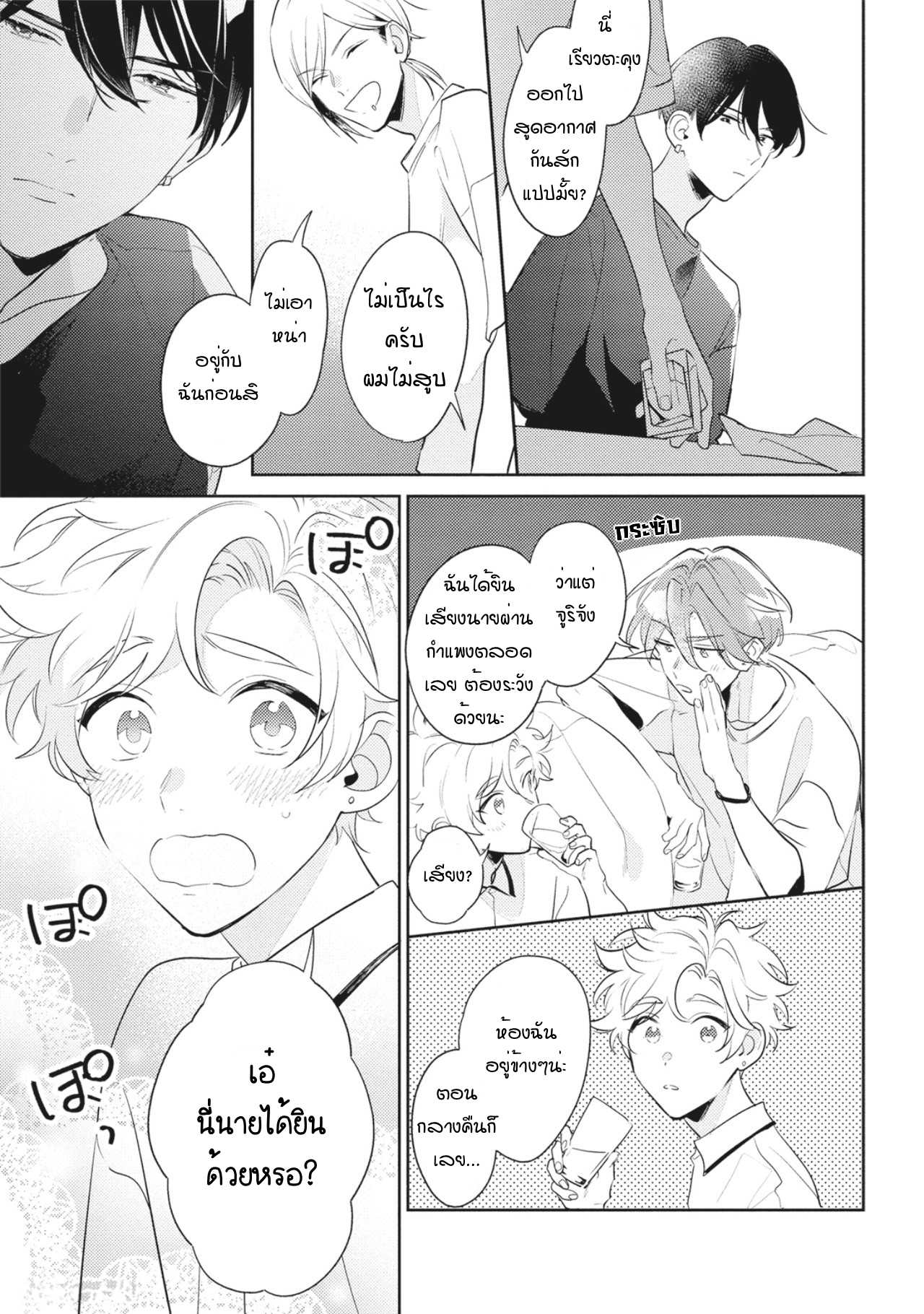 Osananajimi ja Gaman Dekinai 2 17